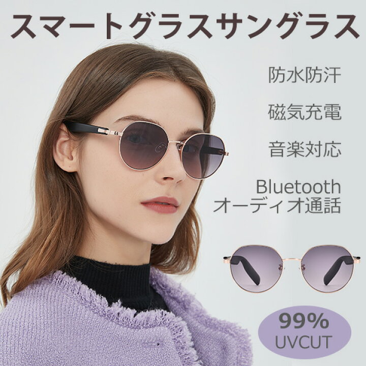 楽天市場】UVカット オーディオサングラス スマートグラス スマート 