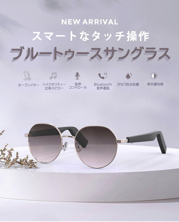 楽天市場】UVカット オーディオサングラス スマートグラス スマート 