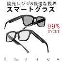 調光レンズ オーディオグラス オーディオメガネ スマート グラス メガネ サングラス イヤホン メガネ スピーカーメガ…