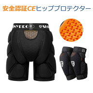 ヒッププロテクター パンツ 膝サポーター メンズ レディース EN1621-1 CE認証 衝撃吸収 ヒップガード お…