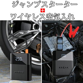 エアポンプ モバイルバッテリー 12V バッテリー上がり バイクバッテリー 8800mAh 大容量 非常用電源 充電器 ジャンプ スターター エンジンスターター ブースター 携帯 スマホ 車載USB5V/12V/16V/19V電動 照明 G1 SNSE