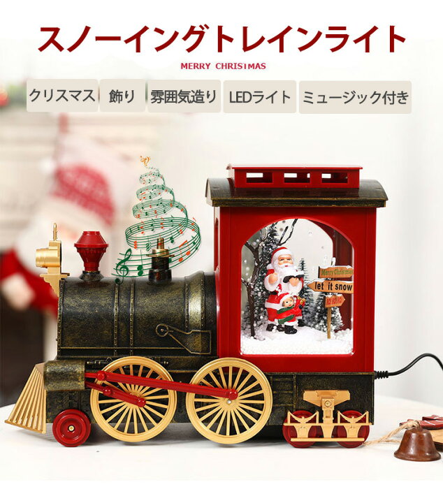 楽天市場】限定品 クリスマス オルゴール 置物 SL 機関車 スノーイング 