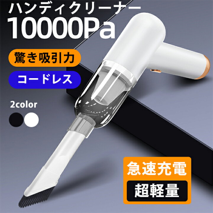 《お得な♪1000円OFFクーポン 25日23:59迄》★ハンディクリーナー コードレス ハンドクリーナー 車用掃除機 13000PA  ハンディー掃除機 ハンディ掃除機 USB充電 カークリーナー 小型掃除機 車載掃除機 強力 ミニ掃除機 軽量 乾湿両用 コンパクト 4000mAh  パワフル ... ハンディクリーナー ハンディ掃除機 ミニ車用掃除機コードレス 超軽量