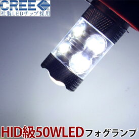 CREE製 LED フォグランプ 爆光HID級 50W H8 H11 H16 HB4 純正 プロジェクターレンズ付きledbulb50wh11