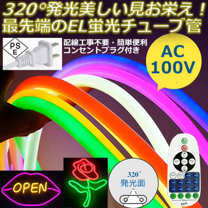楽天市場】最先端320°発光ネオンled 調光器 リモコン付き 5mセット led  