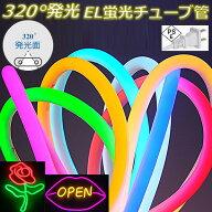 期間限定！P20倍! PSE認証 LEDテープライト 最先端320°発光ネオンled 1m~100m 120SMD/M AC100V 防水 切…