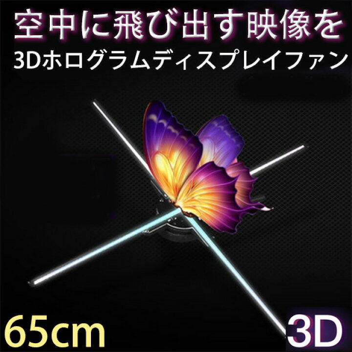 楽天市場】3D LED看板 3DホログラムLEDファン 裸眼3Dホログラム 広告 