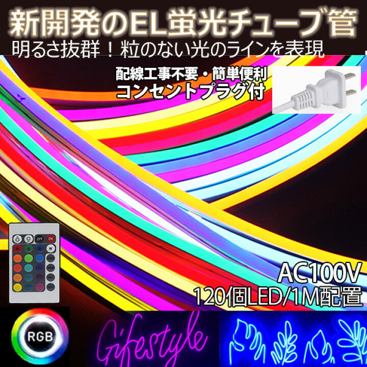 楽天市場】RGB 次世代ネオンled ledテープライト イルミネーション 