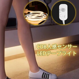 極細5mm テープライト LED 間接照明 人感センサーライト 屋外 USB式 防水 LEDストリップライト 高密度 320LEDs/m　隠れた LEDテープライト イルミネーション 室内 玄関 LEDライト 照明 部屋 1m 2m 廊下 階段 自動 インテリア おしゃれ 電球色 白色 屋内 カット 切れる