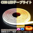超明るい COB LEDテープライト PSE認証 AC110V テープライト 白色 電球色 温白色 青 オレンジ 家庭用 高輝度 コンセン…