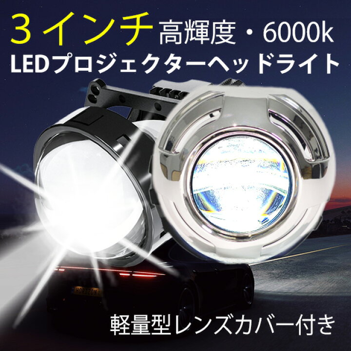 楽天市場】H4 LED プロジェクターヘッドライト Hi Lo 切り替え LED 