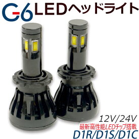 四面発光 LEDヘッドライトD1S/D1C/D1R兼用 大光量 2灯分合計9800lm/96W　1年保証 6000K ledkitD4G6
