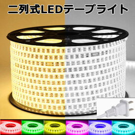 ledテープライト BANNAI 100v ACアダプター 180SMD/M 二列式 1m~100m イルミネーション クリスマス 防水 仕様 ledテープ 強力 簡単設置 明るい おしゃれ 白/電球色/ブルー 全8色　 ショーケース ledテープライト クリスマス飾り　間接照明 カウンタ照明 棚下照明 24LED