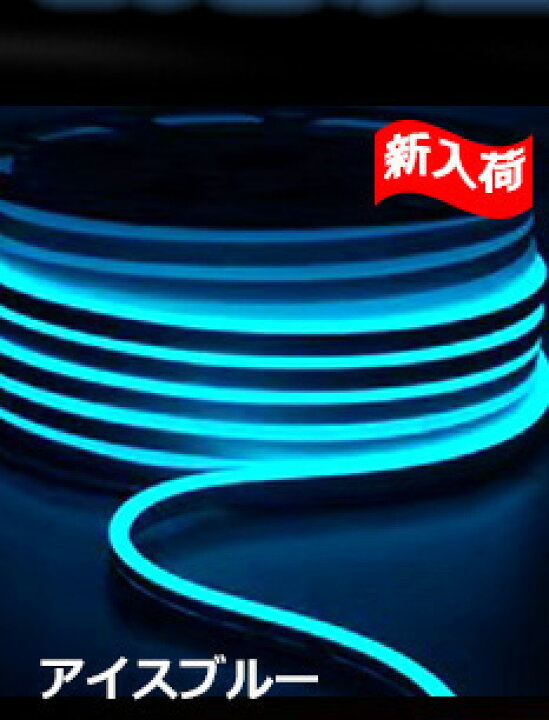 楽天市場】次世代ネオンled ledテープ 15m ライト LEDテープ  