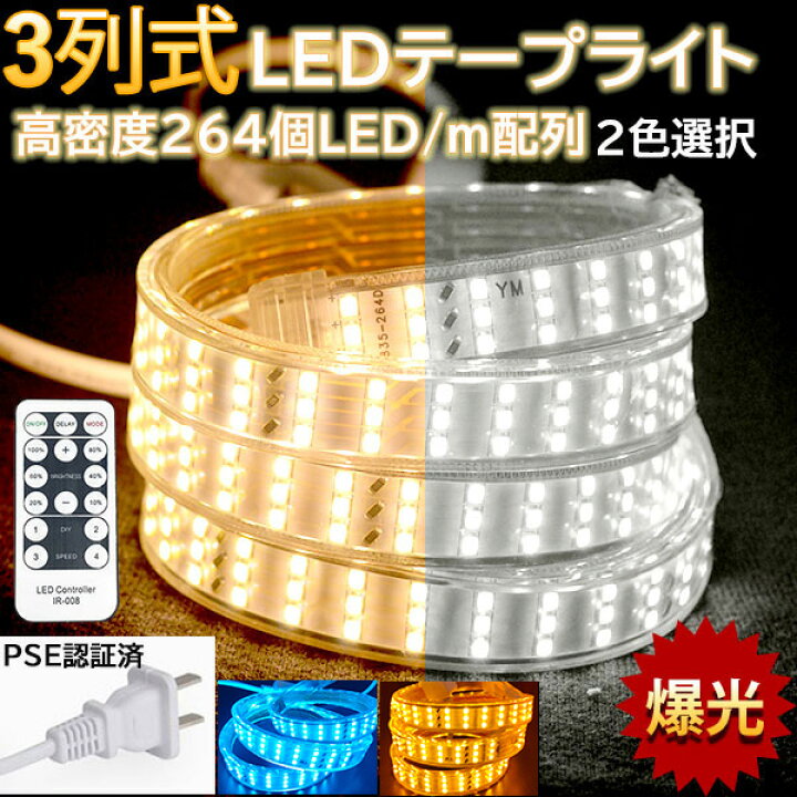 楽天市場】PSE認証 究極爆光三列 ledテープライト ledテープ BANNAI 