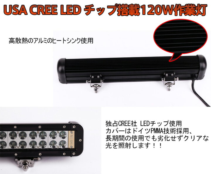 楽天市場】CREE製 120W LED作業灯/ワークライト 12V24V兼用 防水・防塵 