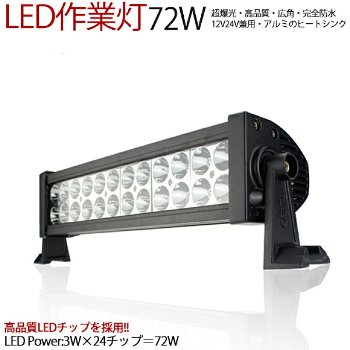 楽天市場】CREE製 120W LED作業灯/ワークライト 12V24V兼用 防水・防塵 