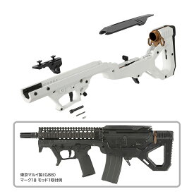 SRU PRECISION SARB-15/AR15 ブルパップシャーシキット White GBB用 RealSteel Ver.
