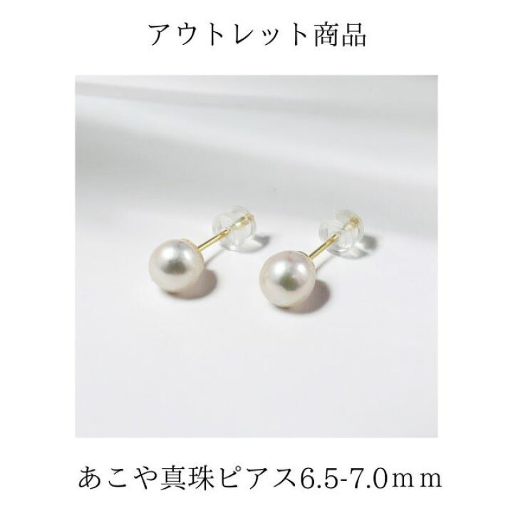 楽天市場】【訳あり】本真珠ピアス6.5～7.0ミリ珠あこや真珠スタッド 