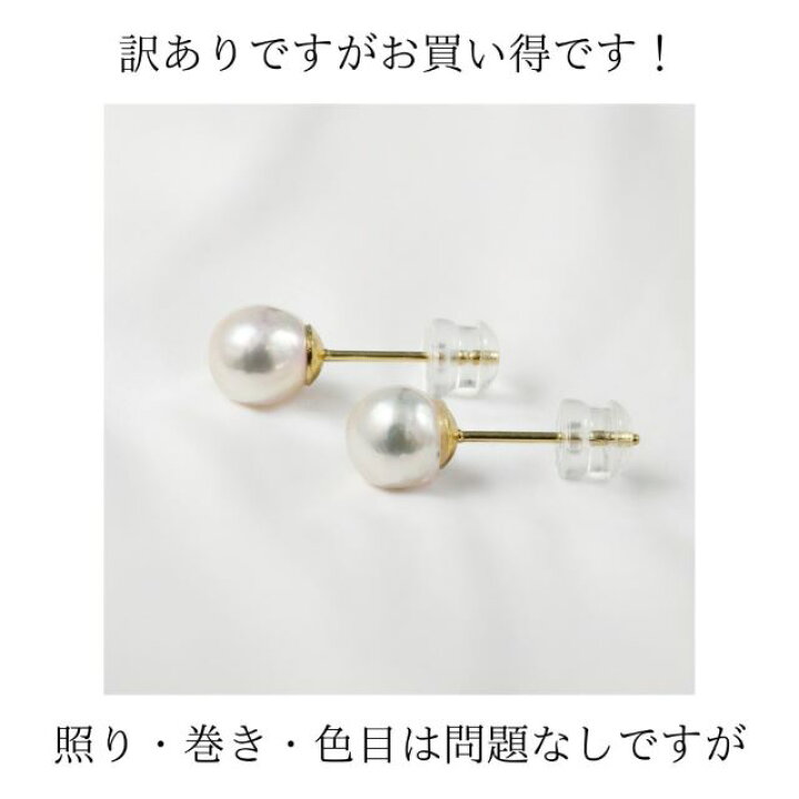 楽天市場】【訳あり】本真珠ピアス6.5～7.0ミリ珠あこや真珠スタッド 