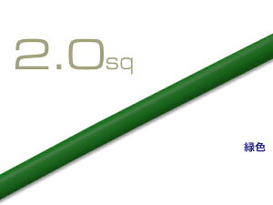 2.0sqd(1m)/SQ20GRE
