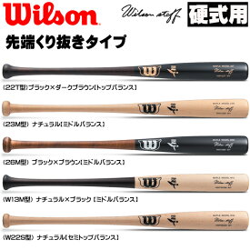 【2026モデル】ウィルソン　 硬式 木製バット プロメープル　ウィルソンスタッフ　WILSON　84cm880g　BFJ　先端くりぬき