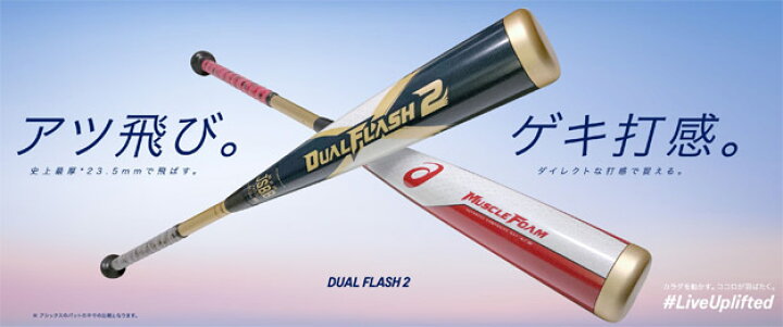 楽天市場】【デュアルフラッシュ2】アシックス DUAL FLASH2 少年軟式 