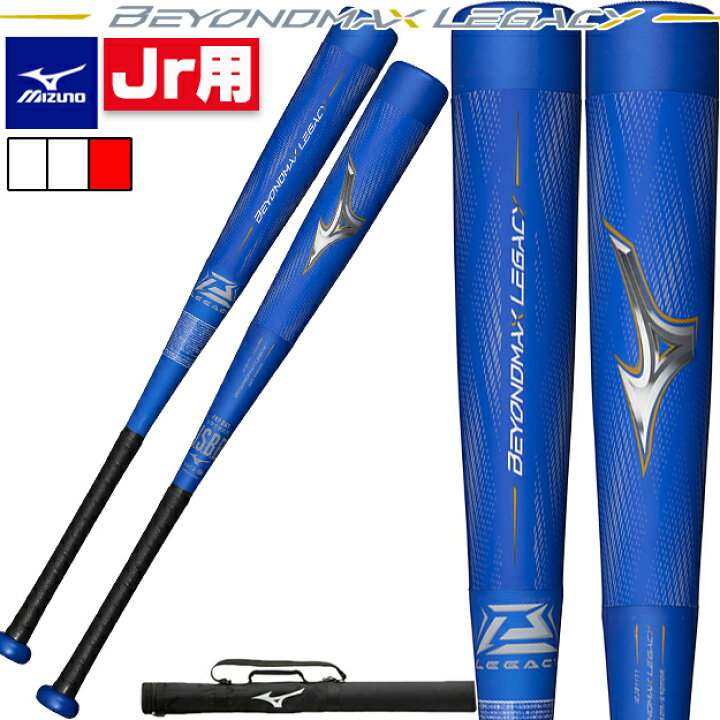 楽天市場】【限定モデル】MIZUNO ビヨンドマックスレガシー 少年軟式用 