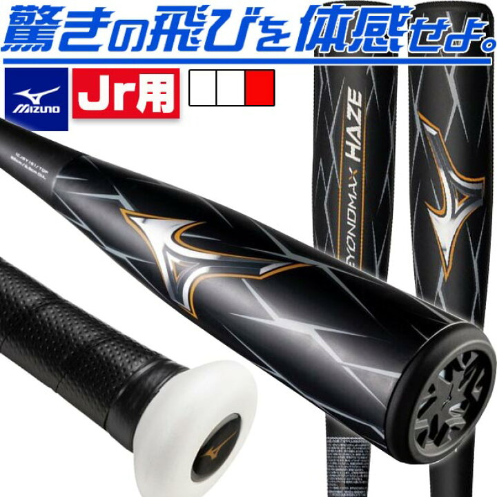 楽天市場】ミズノ（MIZUNO） 1CJBY19182 ジュニア軟式用ビヨンド 