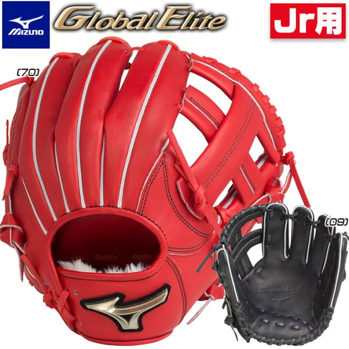 楽天市場】【限定モデル！型つけ無料】ミズノ グローバルエリート 少年 