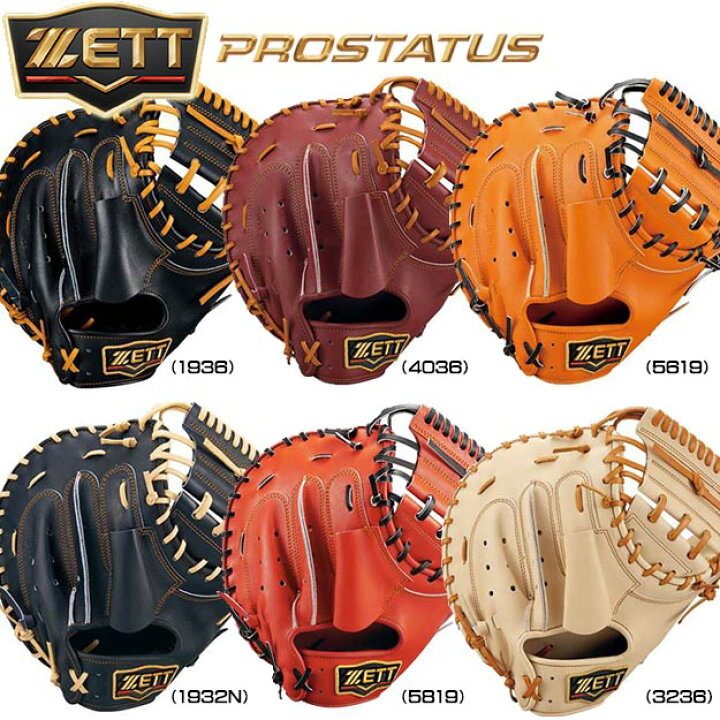 楽天市場】【限定モデル！森友哉モデル】ZETT ゼット プロステイタス  
