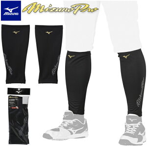 メール便送料無料【限定モデル】ミズノプロ 野球 レッグウォーマー 裏起毛 オーバーストッキング 冬用 12JYBU60 暖かい あったかい 温かい 試合 冬練 秋冬 防寒 黒 一般 大人 草野球 mizuno pro