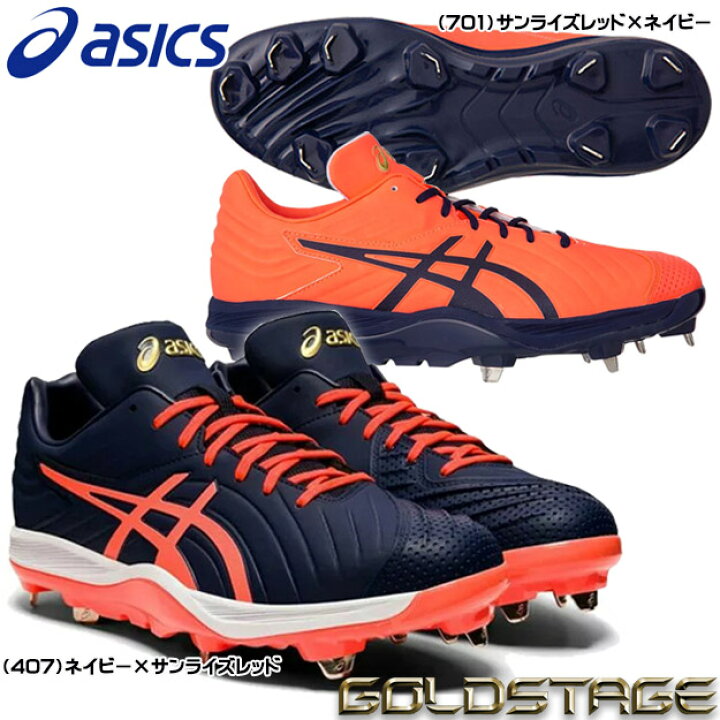 楽天市場】半額【限定モデル！】アシックス ゴールドステージ スパイク 