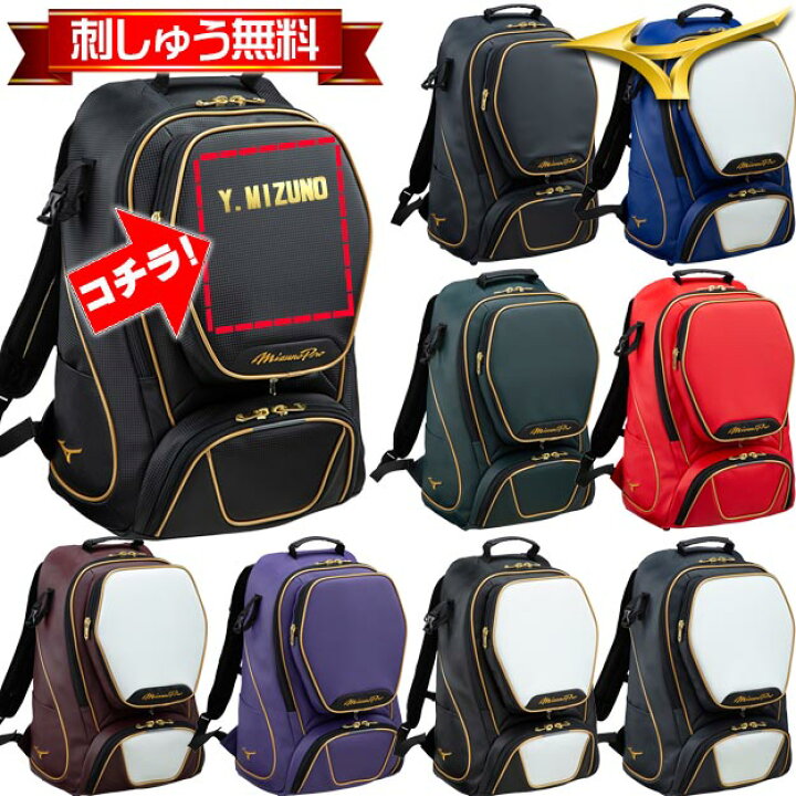楽天市場 Mizuno ミズノ ミズノプロ オーダー 大人気 バックパック 1fjd1000 野球 リュック 特別企画 刺しゅうオーダー無料 野球専門店 ｓｉｚｅ ｕｐ
