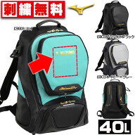 限定モデル MIZUNO ミズノ 大人気 バックパック 1FJDD904 野球 ミズノプロ オーダー リュック 【特別企画…