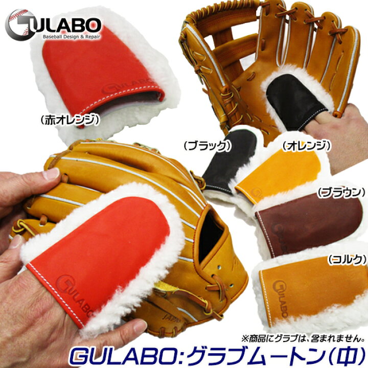 楽天市場】【メール便送料対応！プロ仕様】GULABO グラボムートン（中  