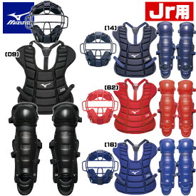 楽天市場 キャッチャー防具 セット 軟式 ミズノ 少年の通販
