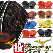 楽天市場】ミズノプロ 投手用 オーダーの通販
