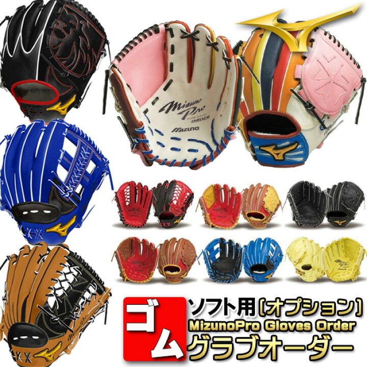 楽天市場】オプションオーダー ゴム ソフトボール用 BSSショップ限定  