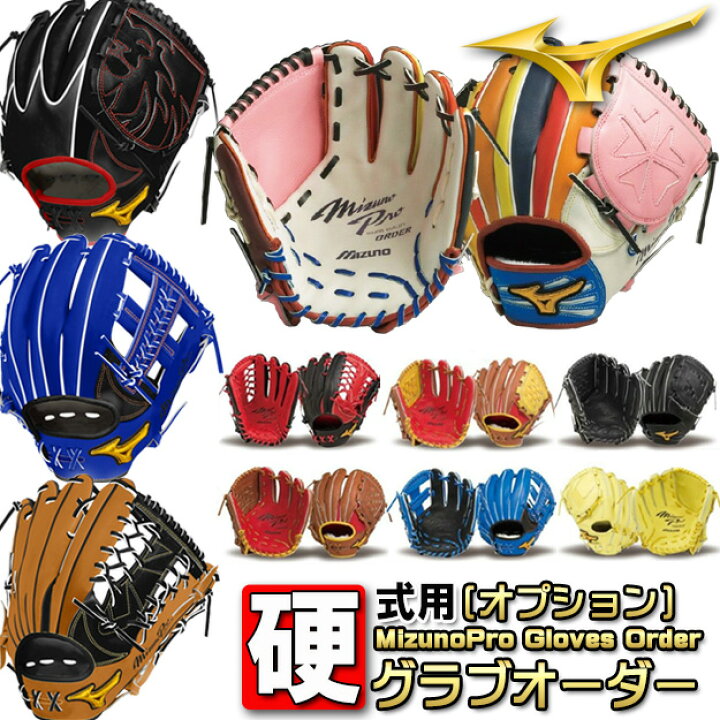 楽天市場】オプションオーダー ミズノプロ 硬式用 BSSショップ限定  