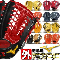 楽天市場】ミズノプロ 外野手 軟式の通販