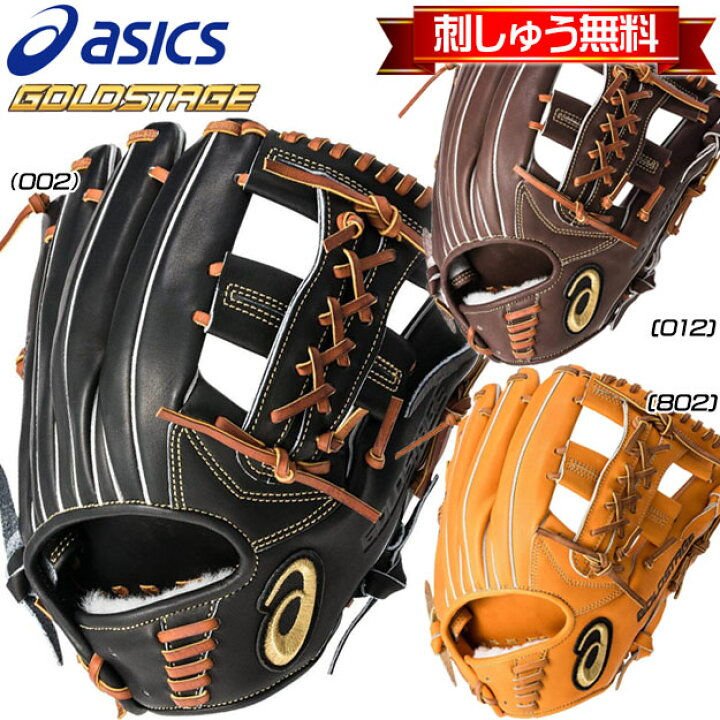 楽天市場】[限定モデル！グラブ刺しゅう無料]アシックス 硬式用グラブ 