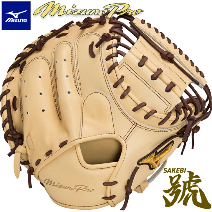 楽天市場】【限定モデル】ミズノプロ 硬式グローブ 號(SAKEBI) 硬式用 