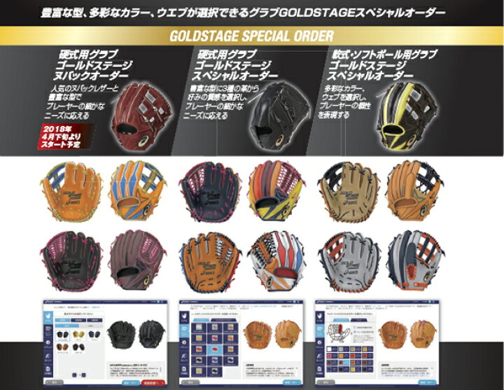 楽天市場】オーダー グラブ 野球 アシックス ゴールドステージ 