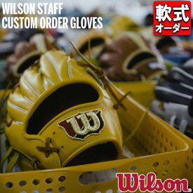 【型つけ無料】ウィルソン Wilson オーダーグラブ・ミット 軟式用 野球 オーダー グラブ WILSON STAFF CUSTOM ORDER GLOVES 日本生産 オーダーシミュレーション グローブ 野球用品 10%OFF