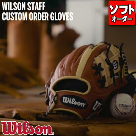 【型つけ無料】ウィルソン Wilson オーダーグラブ・ミット オーダー グラブ 野球 革ソフト・ゴムソフト用 オーダーグラブ WILSON STAFF CUSTOM ORDER GLOVES 日本生産 オーダーシミュレーション グローブ 野球用品 10%OFF