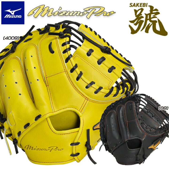 楽天市場】【限定モデル】ミズノプロ 號SAKEBI Harder 硬式用 