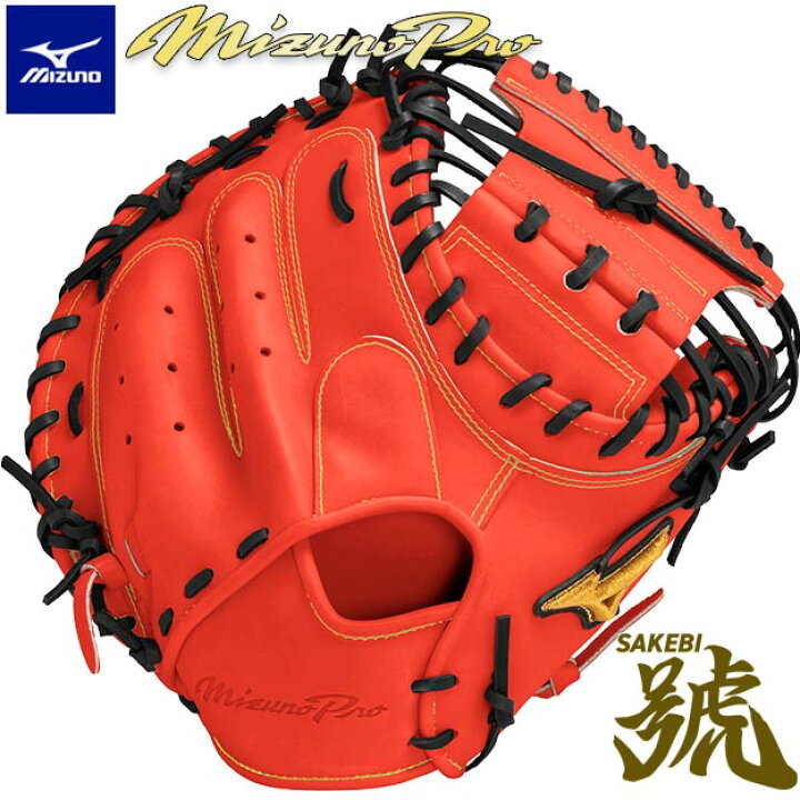 楽天市場】【限定モデル】ミズノプロ 軟式グローブ 號 SAKEBI 軟式用  