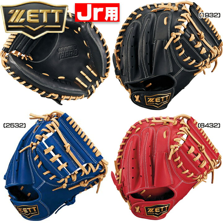 楽天市場】【限定！左投げ用有】 ZETT ゼット 少年軟式用 キャッチャー 