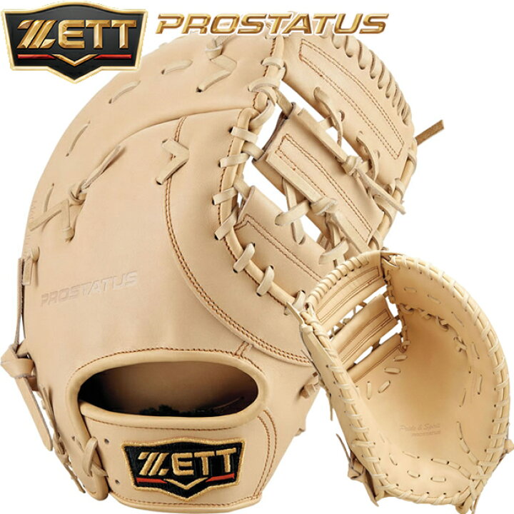 楽天市場】ZETT ゼット プロステイタス 硬式用 ファーストミット 